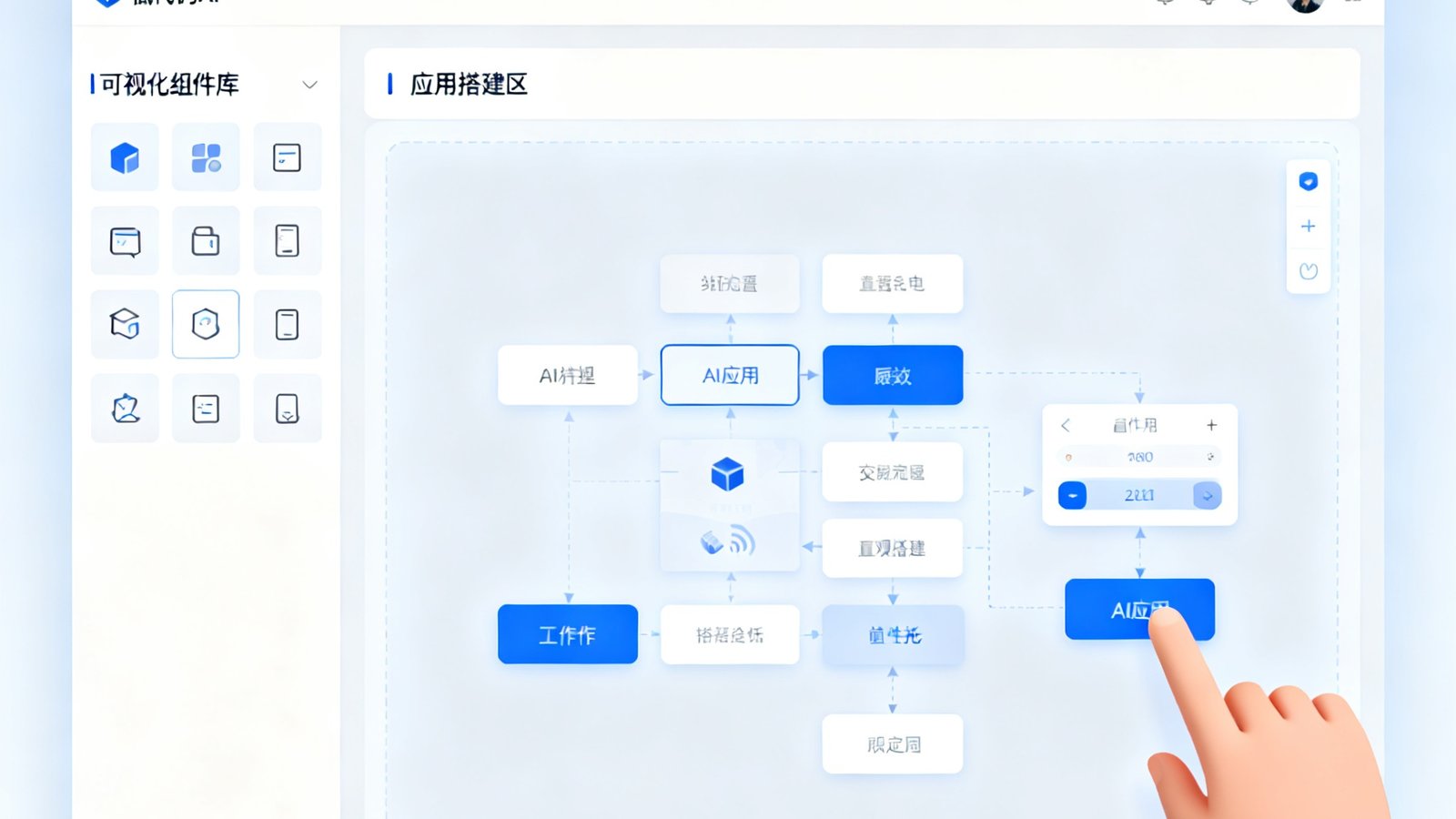 低代码AI应用构建器的拖拽式操作界面，用户通过可视化组件拼装即可搭建AI应用，无需编写复杂代码